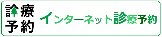 かまやち動物病院インターネット予約